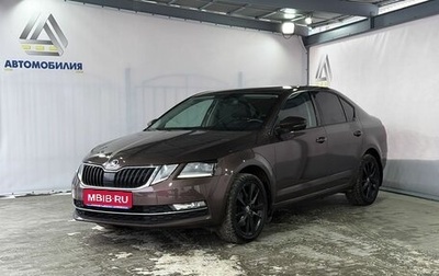 Skoda Octavia, 2018 год, 2 390 000 рублей, 1 фотография