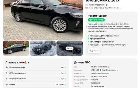 Toyota Camry, 2015 год, 2 150 000 рублей, 2 фотография