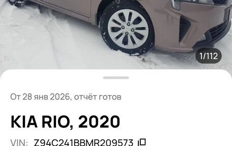 KIA Rio IV, 2020 год, 1 738 000 рублей, 23 фотография
