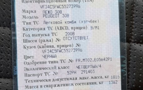 Peugeot 308 II, 2008 год, 450 000 рублей, 3 фотография