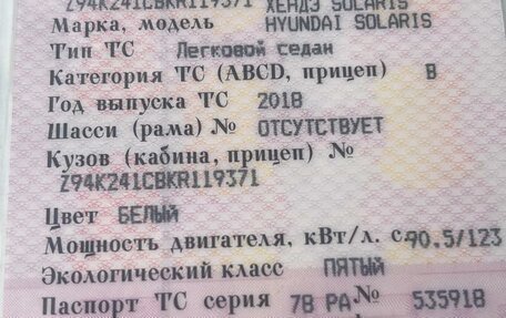 Hyundai Solaris II рестайлинг, 2018 год, 1 300 000 рублей, 9 фотография