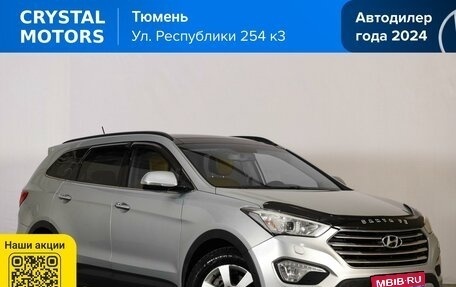 Hyundai Santa Fe III рестайлинг, 2014 год, 2 599 000 рублей, 1 фотография