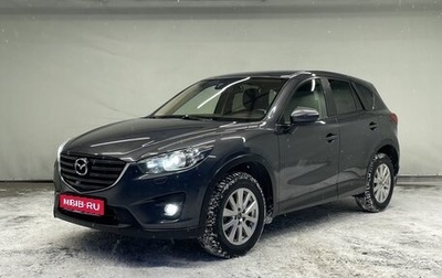 Mazda CX-5 II, 2015 год, 1 980 000 рублей, 1 фотография