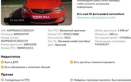 Opel Astra J, 2012 год, 820 000 рублей, 7 фотография