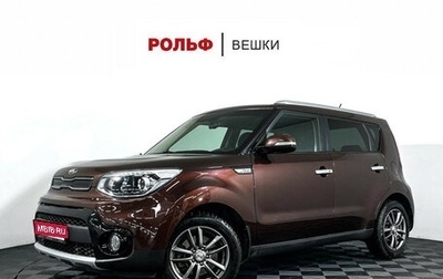 KIA Soul II рестайлинг, 2018 год, 1 617 000 рублей, 1 фотография