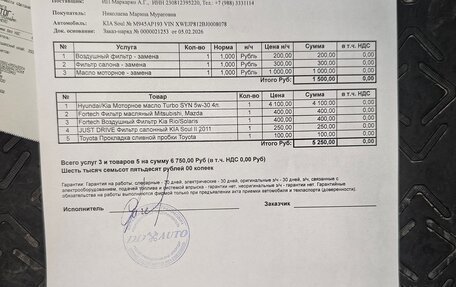 KIA Soul II рестайлинг, 2018 год, 1 435 000 рублей, 25 фотография