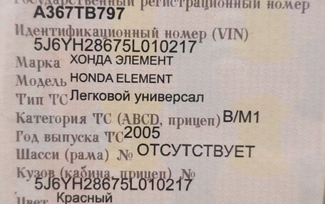 Honda Element I, 2005 год, 725 000 рублей, 2 фотография