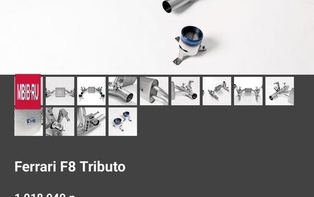 Ferrari F8, 2021 год, 37 000 000 рублей, 34 фотография