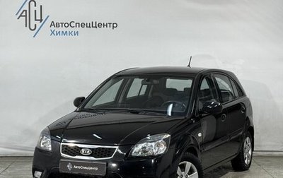 KIA Rio II, 2011 год, 699 800 рублей, 1 фотография