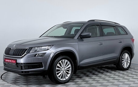 Skoda Kodiaq I, 2019 год, 2 870 000 рублей, 1 фотография