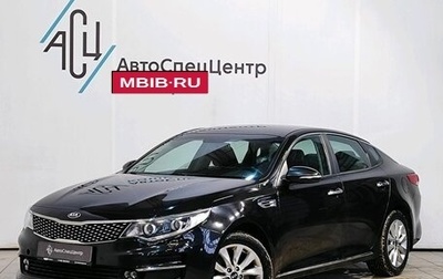 KIA Optima IV, 2017 год, 1 919 000 рублей, 1 фотография