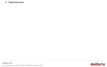 Nissan X-Trail, 2008 год, 720 000 рублей, 21 фотография