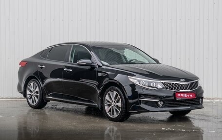 KIA Optima IV, 2017 год, 2 110 000 рублей, 1 фотография