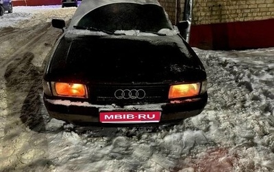 Audi 80, 1987 год, 60 000 рублей, 1 фотография