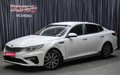 KIA Optima IV, 2019 год, 1 798 000 рублей, 1 фотография