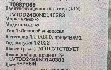 CheryExeed VX, 2022 год, 2 600 000 рублей, 1 фотография