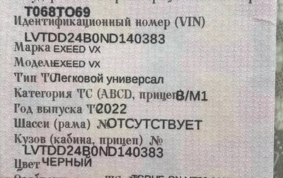 CheryExeed VX, 2022 год, 2 600 000 рублей, 1 фотография