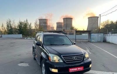 Lexus GX I, 2003 год, 1 585 000 рублей, 1 фотография