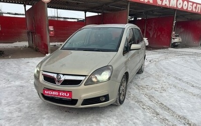 Opel Zafira B, 2007 год, 560 000 рублей, 1 фотография