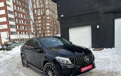 Mercedes-Benz GLE Coupe, 2017 год, 4 350 000 рублей, 1 фотография