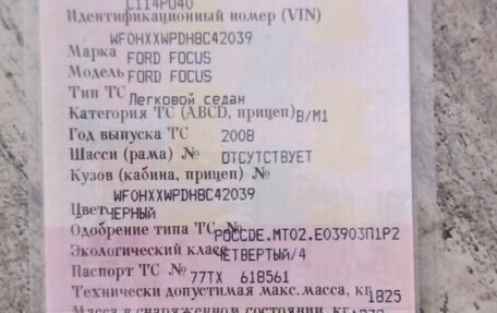 Ford Focus II рестайлинг, 2008 год, 440 000 рублей, 4 фотография