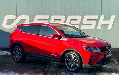 Geely Coolray I, 2020 год, 1 749 000 рублей, 1 фотография