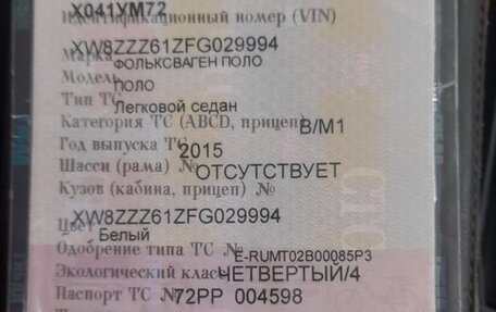 Volkswagen Polo VI (EU Market), 2015 год, 700 000 рублей, 4 фотография