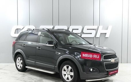 Chevrolet Captiva I, 2014 год, 1 299 000 рублей, 1 фотография
