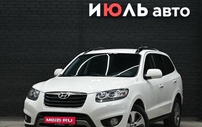 Hyundai Santa Fe III рестайлинг, 2011 год, 1 350 000 рублей, 1 фотография