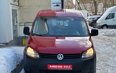 Volkswagen Caddy III рестайлинг, 2011 год, 810 000 рублей, 1 фотография