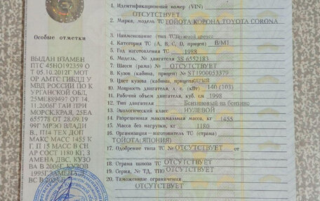Toyota Corona IX (T190), 1995 год, 280 000 рублей, 6 фотография