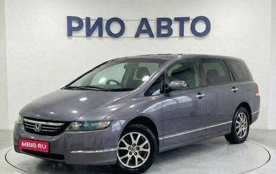 Honda Odyssey III, 2004 год, 979 999 рублей, 1 фотография