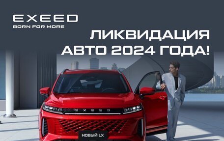 CheryExeed LX, 2024 год, 2 821 500 рублей, 3 фотография