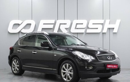 Infiniti EX, 2012 год, 1 439 000 рублей, 1 фотография