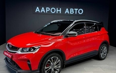 Geely Coolray I, 2023 год, 1 850 000 рублей, 1 фотография