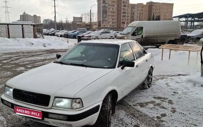 Audi 80, 1992 год, 240 000 рублей, 1 фотография