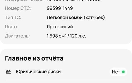 Peugeot 308 II, 2009 год, 275 000 рублей, 15 фотография