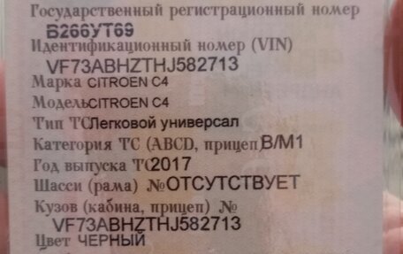 Citroen C4 Picasso II рестайлинг, 2017 год, 1 225 000 рублей, 10 фотография