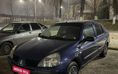 Renault Symbol I, 2006 год, 360 000 рублей, 1 фотография