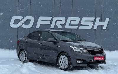 KIA Rio III рестайлинг, 2017 год, 1 134 000 рублей, 1 фотография