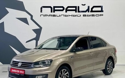 Volkswagen Polo VI (EU Market), 2017 год, 1 259 900 рублей, 1 фотография