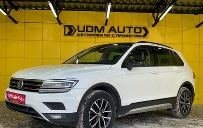 Volkswagen Tiguan II, 2019 год, 2 490 000 рублей, 1 фотография