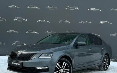 Skoda Octavia, 2017 год, 1 462 800 рублей, 1 фотография