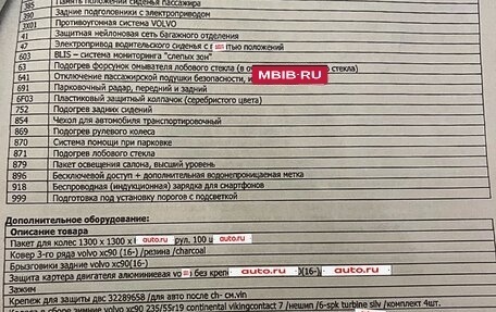 Volvo XC90 II рестайлинг, 2020 год, 5 300 000 рублей, 13 фотография