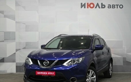 Nissan Qashqai, 2016 год, 1 870 000 рублей, 1 фотография