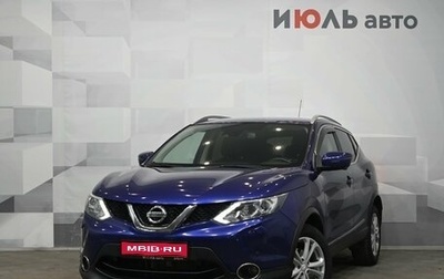 Nissan Qashqai, 2016 год, 1 870 000 рублей, 1 фотография