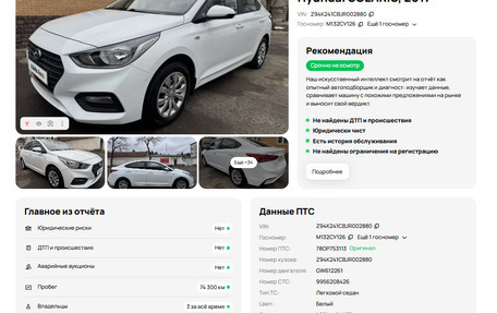 Hyundai Solaris II рестайлинг, 2017 год, 1 475 000 рублей, 2 фотография