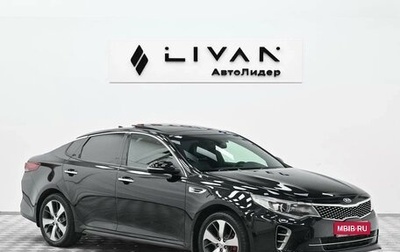 KIA Optima IV, 2017 год, 1 745 000 рублей, 1 фотография