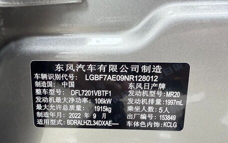 Nissan Altima VI (L34), 2022 год, 2 500 000 рублей, 10 фотография