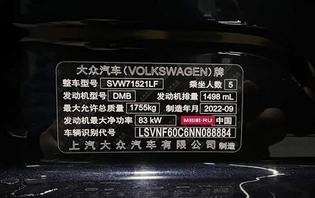 Volkswagen Lavida, 2022 год, 1 805 000 рублей, 17 фотография